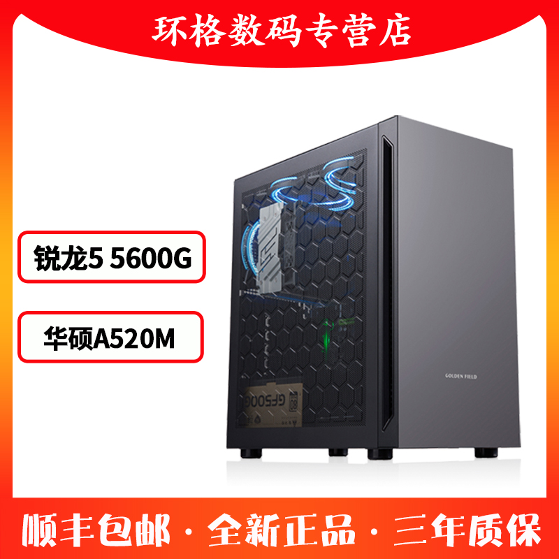 R55600G电脑R75700G八核主机