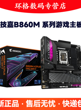 新品技嘉B860M AORUS PRO WF电竞雕高端电竞游戏主板冰雕猎鹰魔鹰