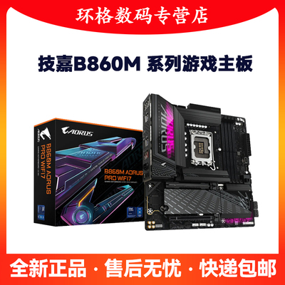 技嘉主板B860M新品冰雕猎鹰魔鹰