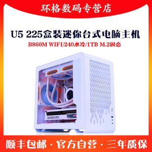 WIFI家用办公电脑ITX迷你主机DIY组装 B860M 机 225盒装 15代Ultra5