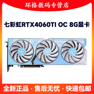 高端显卡七彩虹RTX4060TI Ultra W O8G台式机DIY电脑游戏独立显卡