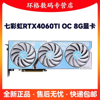 七彩虹RTX4060TIUltraO8G显卡