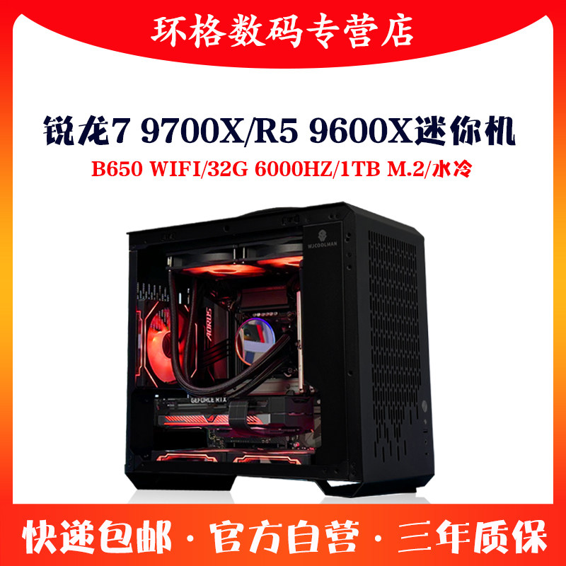 R79700X+B650M32G高端游戏主机