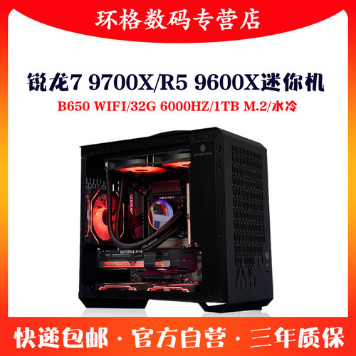 R79700X+B650M32G高端游戏主机