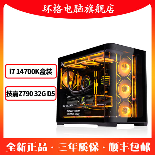 i714700K盒装Z790高端游戏主机