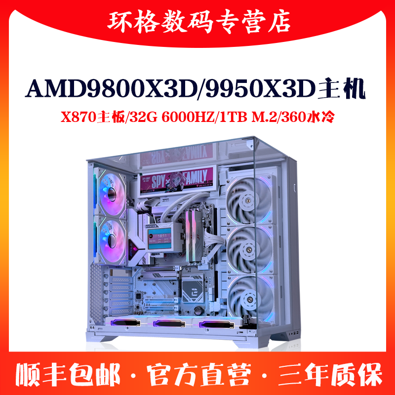 R99950X3D/9800X3D组装台式机