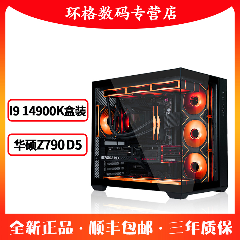 I914900K高端电竞游戏电脑主机