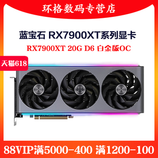 蓝宝石显卡RX7800XT OC24G超白金电脑主机电竞游戏独显 RX7900XTX