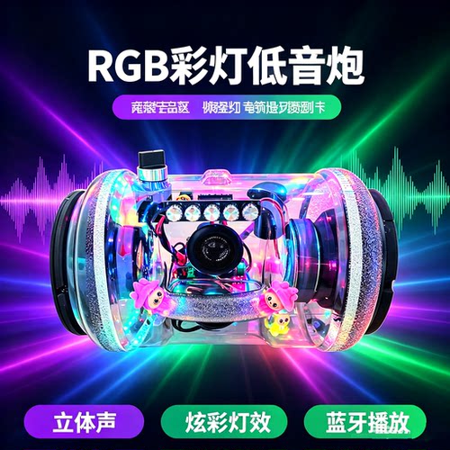 小桶12V便携透明DIY水桶音响LED广场舞车载桌面蓝牙低音炮音箱