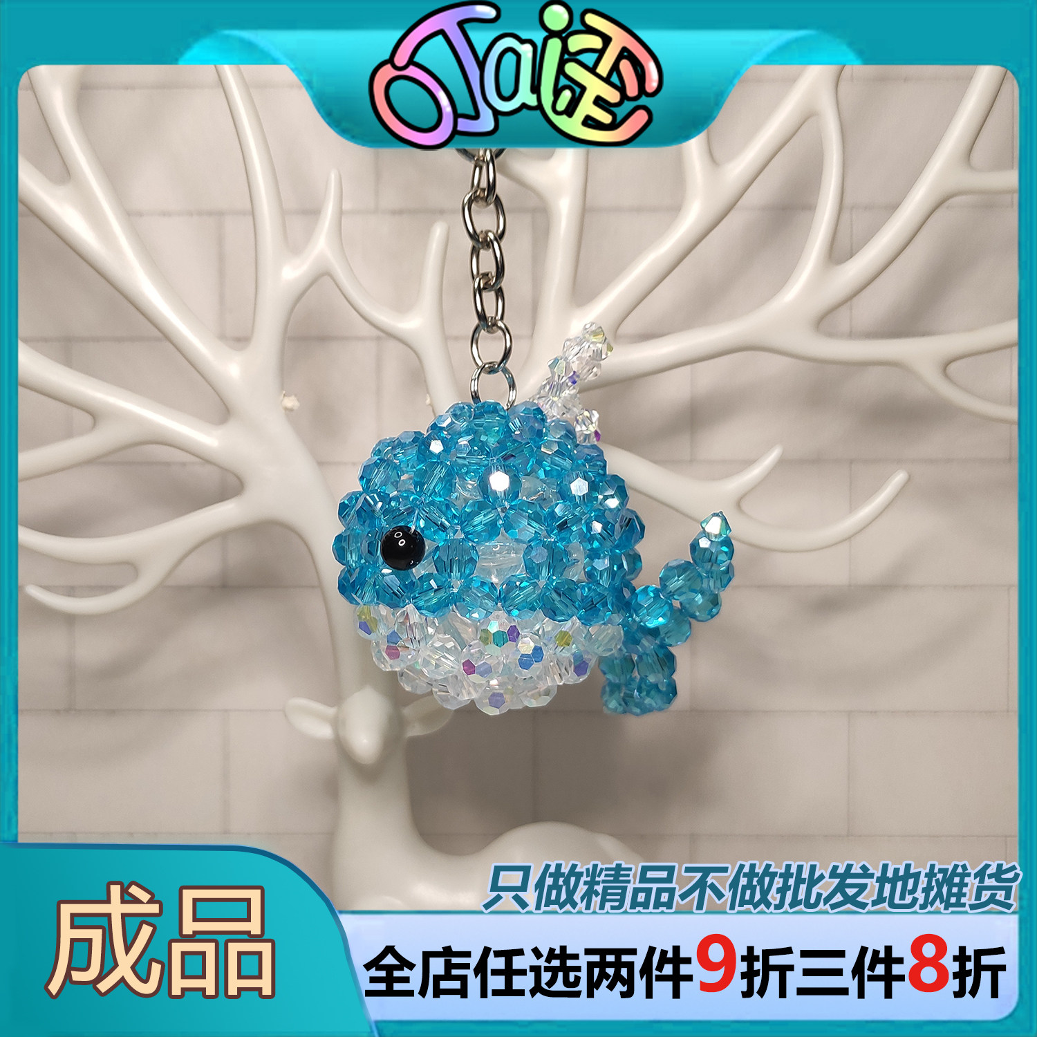 纯手工串珠水晶小鲸鱼钥匙扣礼品图片