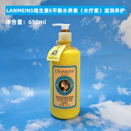 L'ANMEINS维生素E水养素护发水疗