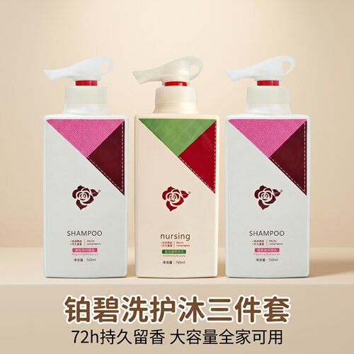 铂碧洗发水护发素沐浴露家庭装
