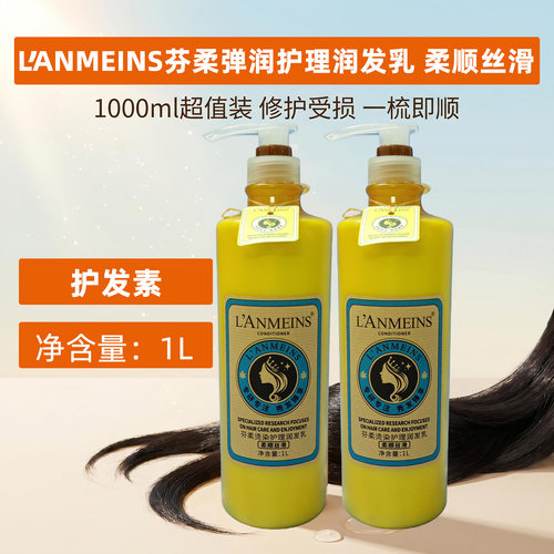 芬柔烫染护理护发素润发乳1000ml