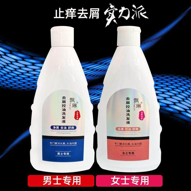 飘琳专注去屑止痒洗发水控油去头屑洗发露洗发液清洁去头皮抗真菌