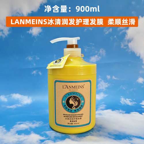 冰清润发修护发膜900ml柔顺