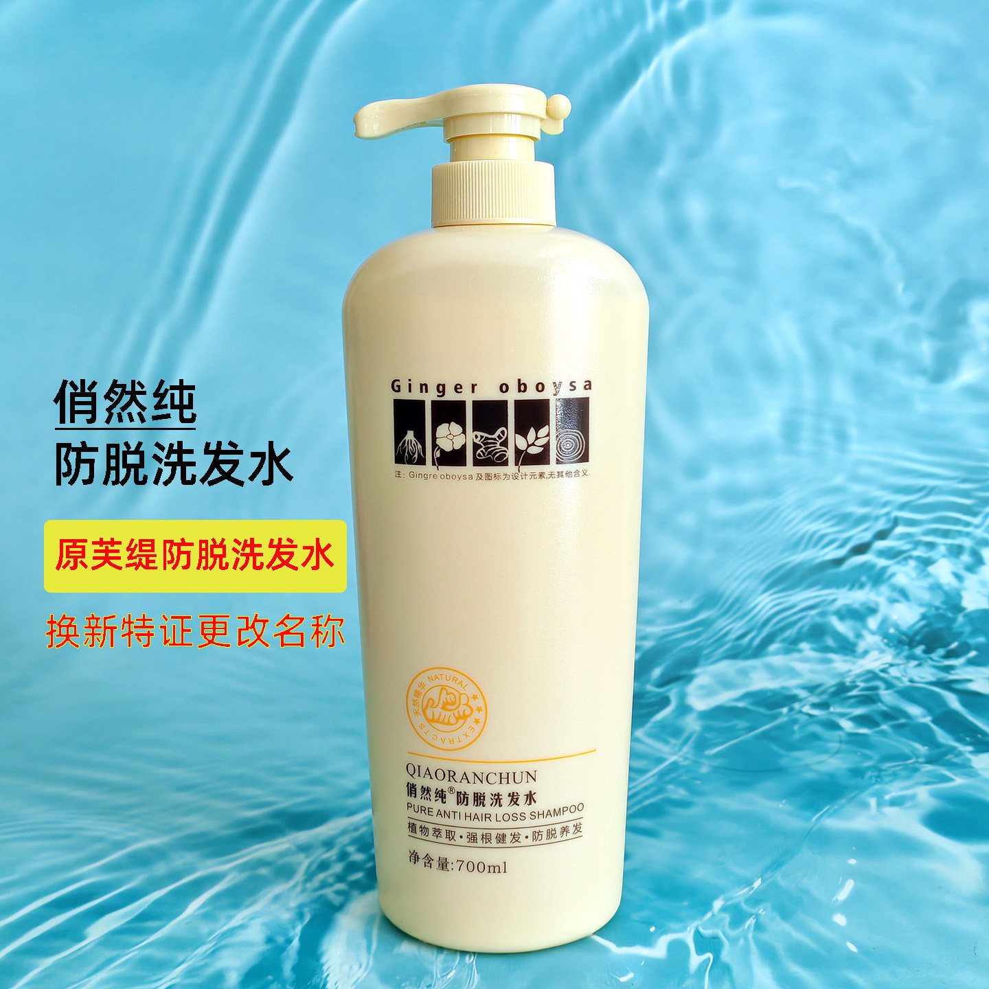 芙缇生姜防脱育发洗发水防掉发去屑止痒控油欧贝莎俏然纯洗护套装