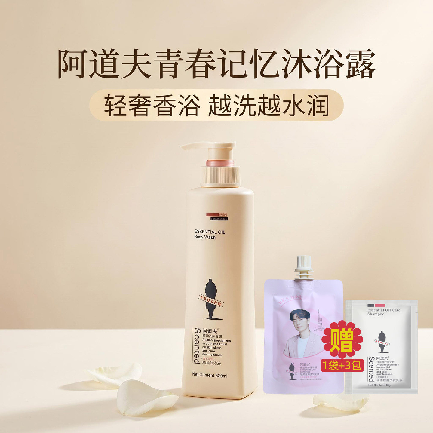 官方正品沐浴露清爽沐浴乳阿道夫