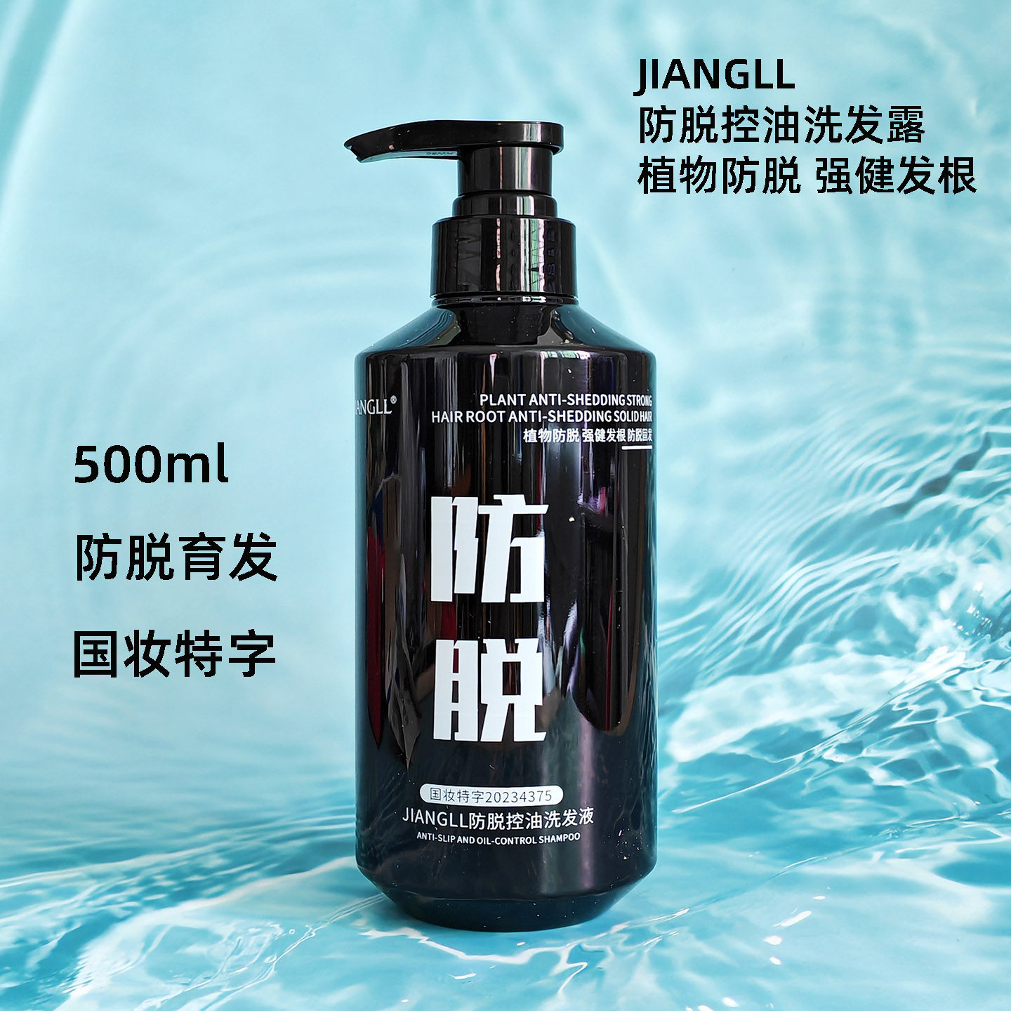 防脱育发洗发水控油洗发液洗发露固发强健发根去屑止痒男女防掉发