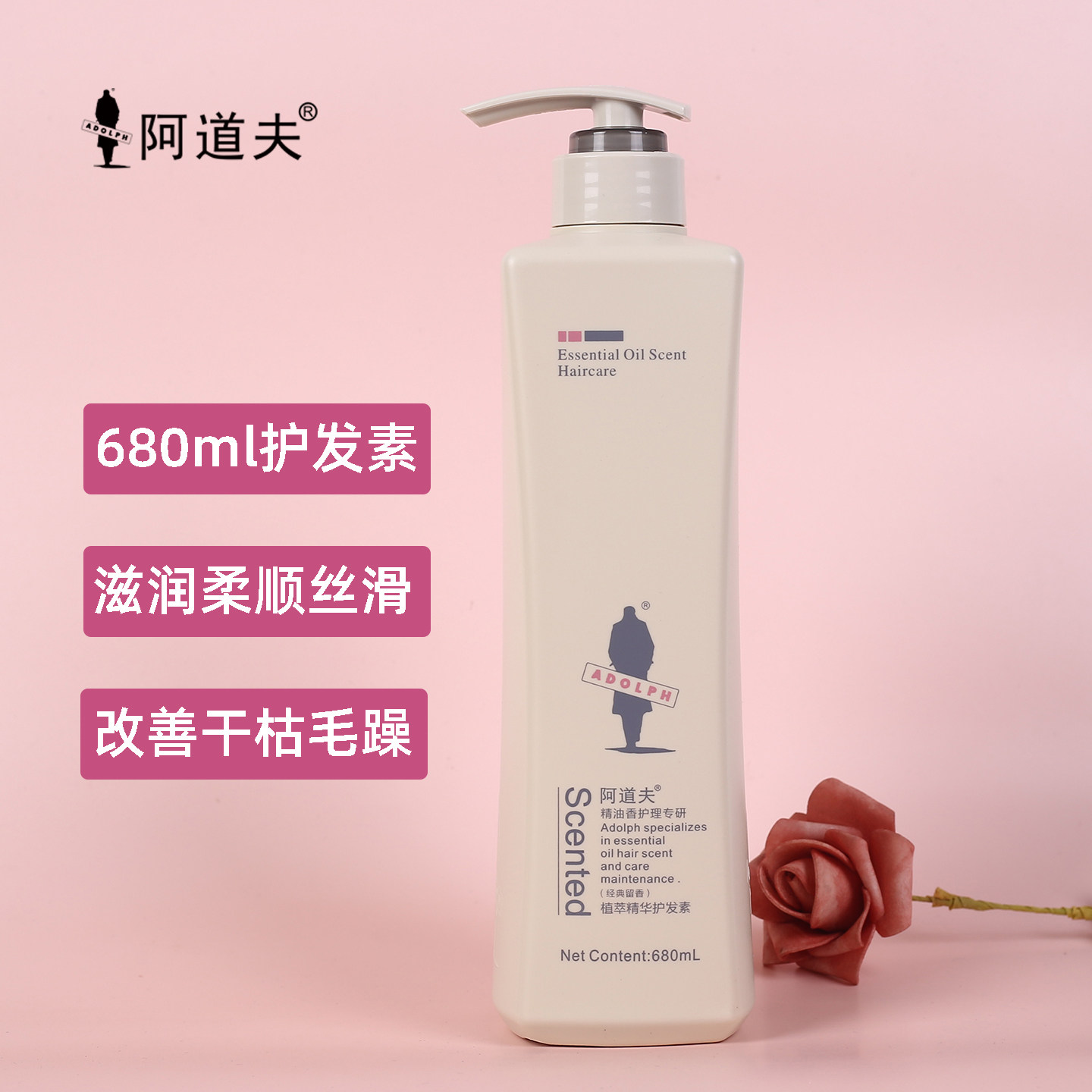 阿道夫护发素大瓶乳液香水留香女士植萃精华修护干枯补水保湿柔顺,美发护发/假发,护发素,淘宝优惠券,粉丝福利购,淘宝优惠卷