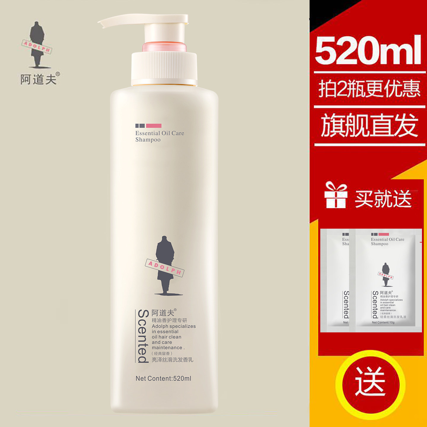 正品洗发水轻柔丝滑去屑阿道夫