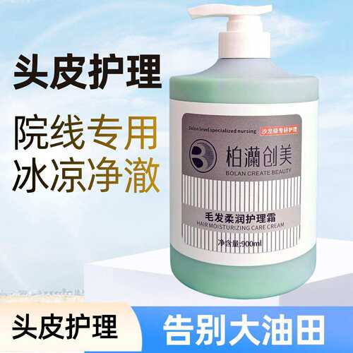 调理霜凯乐斯头皮理疗发膜薄荷冰
