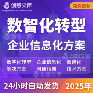 大型国企药企央企企业数字化转型集团数智化大数据PMO战略规划信