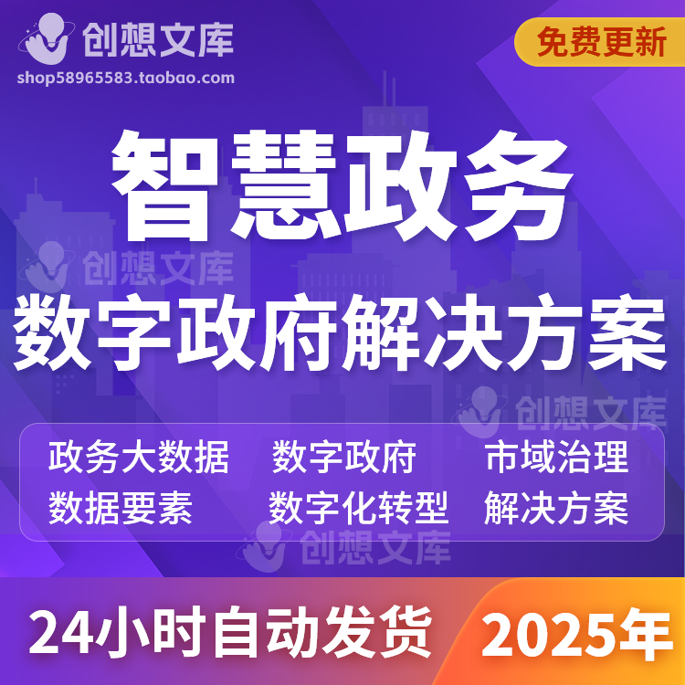 智慧政务大数据云平台电子政务建设规划市域治理区块链信息化方案 - 实物图