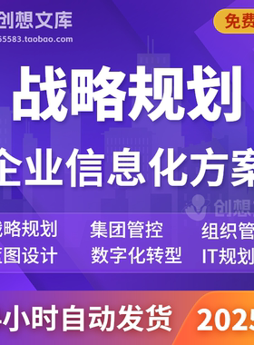 企业信息化IT规划战略规划集团管控PMO项目管理央国企数字化转型