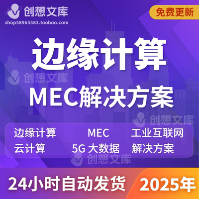 AI智能边缘计算技术MEC大数据5G工业互联网云计算协同解决方案