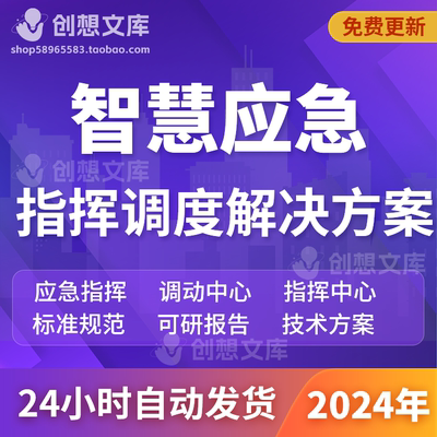 5G智慧应急大数据AI中台市级应急指挥调度中心信息化平台规划方案