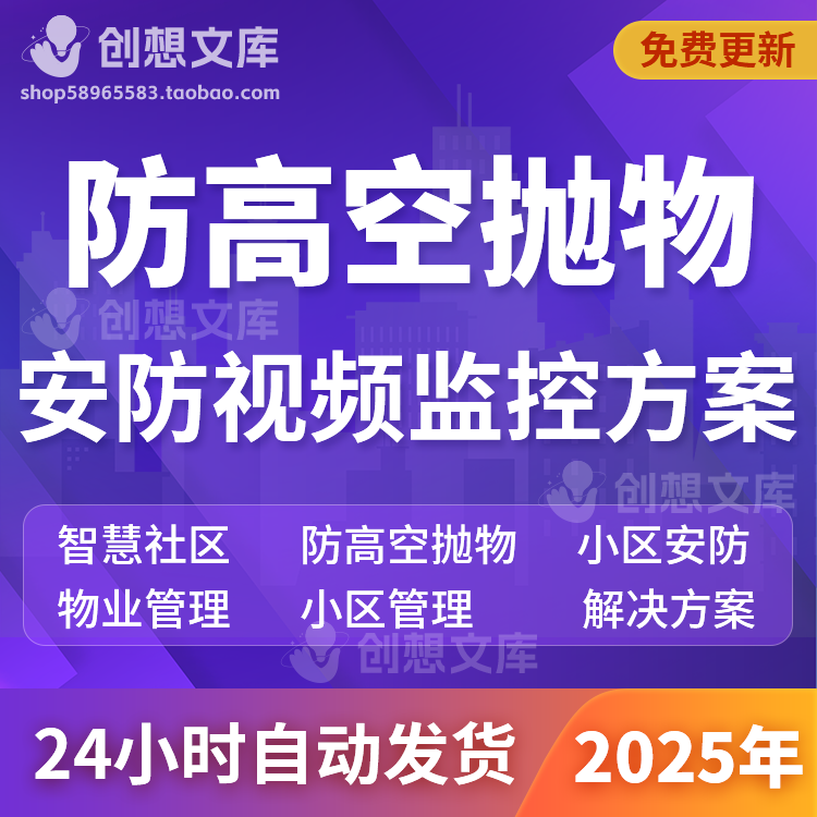 智慧社区小区物业安防视频监控管理防高抛物系统建设解决方案