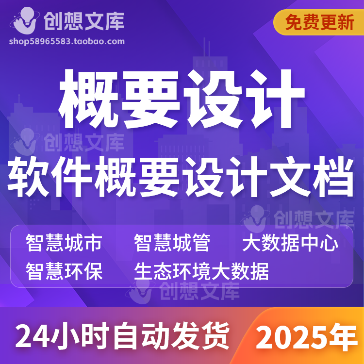 智慧城市城管大数据中心电力电网环保生态环境软件概要设计说明书