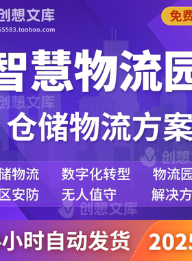 仓储物流行业数字化转型数字孪生3D智慧冷链物流园区管理监控方案