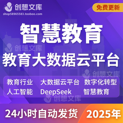 智慧教育数字化转型元宇宙DeepSeek人工智能大数据云平台建设方案