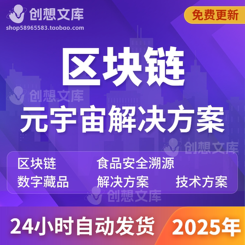 5G区块链数字藏品NFT元宇宙公有链私有链物联网食品溯源技术方案