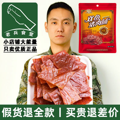 靖江特产金奖正宗双鱼400g猪肉脯