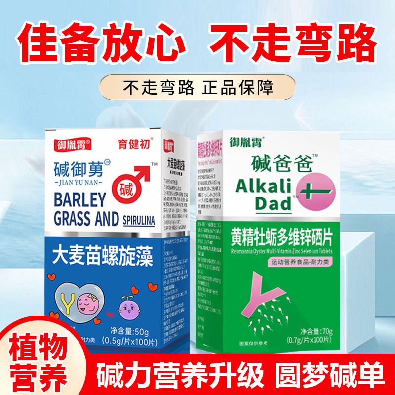 碱御益生正品营养体质调理食品碱天然钙强碱食物食用小苏打片