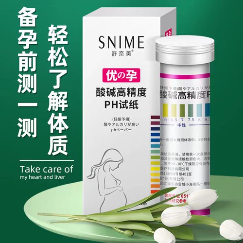 人体ph试纸酸碱度唾液精密