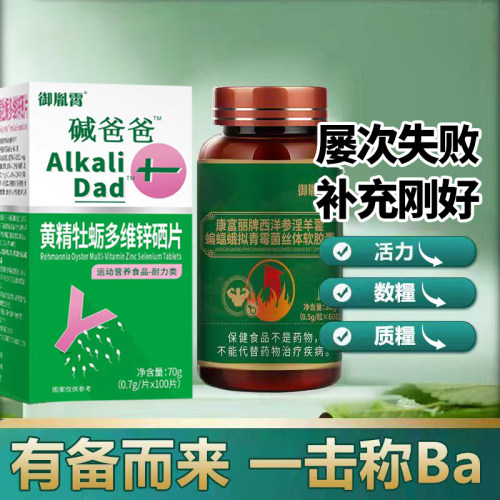 男士备孕调理提高Y精子活力碱性