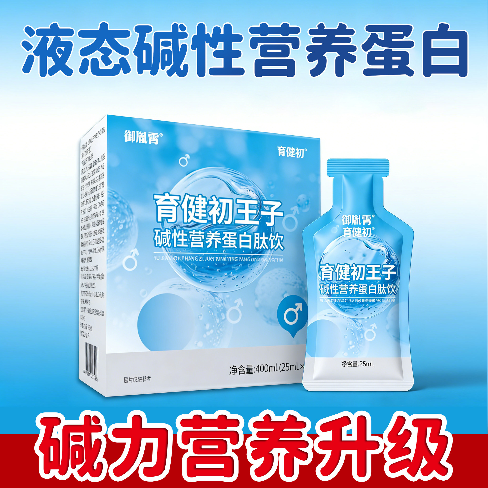 御胤霄王子碱性营养蛋白肽饮备孕天然强碱钙小苏打片体质调理食品