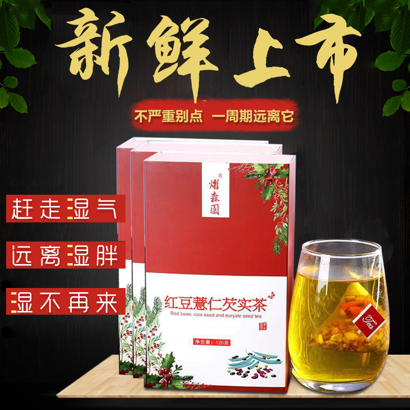 热销9件包邮3盒红豆薏米祛湿茶