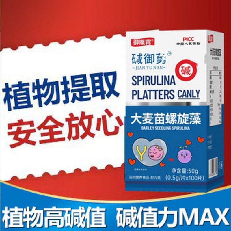 碱御益生正品营养体质调理食品碱天然钙强碱食物食用小苏打片