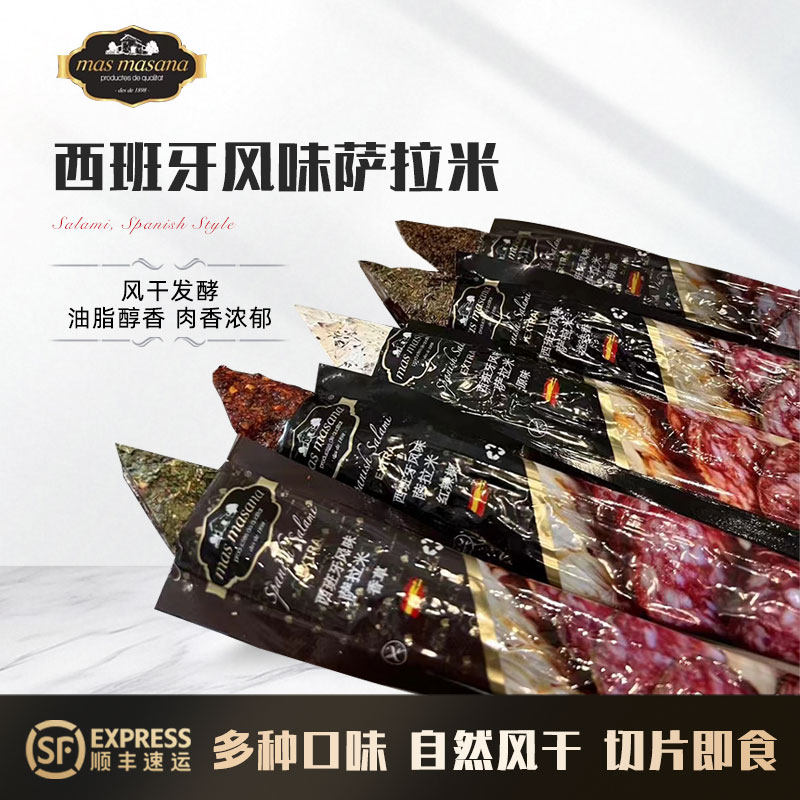 西班牙风味国产玛莎萨拉米 Fu香肠/腊肠/烤肠