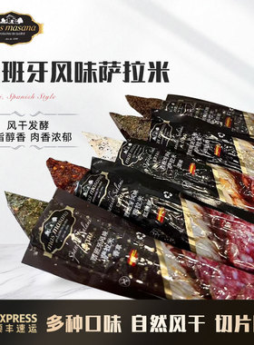 西班牙风味国产玛莎萨拉米 Fuet风干发酵 纯肉香肠切片即食160g