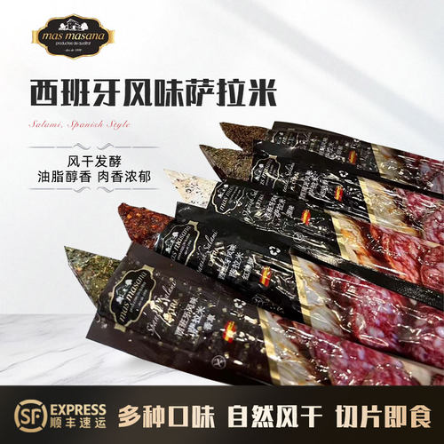西班牙风味国产玛莎萨拉米 Fuet风干发酵 纯肉香肠切片即食160g