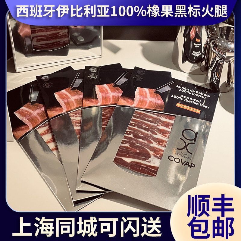 西班牙进口axcovap火腿纯橡果