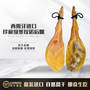西班牙进口火腿 珍藏级塞拉诺带骨后腿7-8kg 整腿切片即食生吃