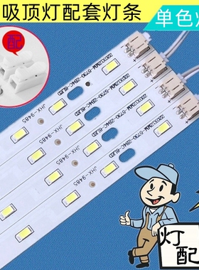 LED吸顶5730灯珠条单色光源恒流长条形板52cm家用31cm贴片小客厅