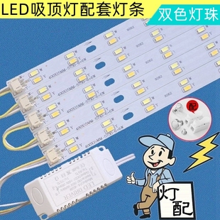 配件led吸顶灯条改造板长条贴片52cm灯带24W三段调光暖白5730灯珠