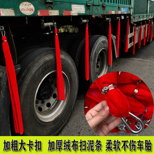 大货车红色轮胎扫泥条